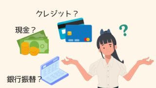 徹底調査！クリクラの支払い方法は？クレジットカードは使えるの？希望がかなうコツも解説 