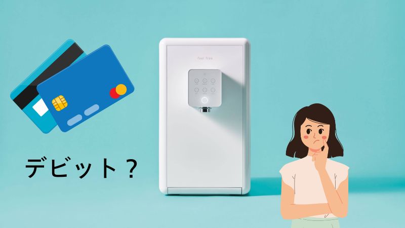 クリクラ「プティオ」でデビットカードは使える？支払い方法は何？ 