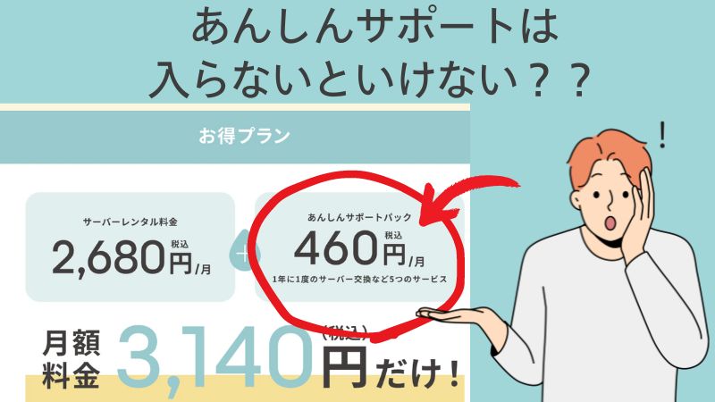 入らなくていい？プティオのあんしんサポートは必要か？支払う価値があるのか調べてみた 