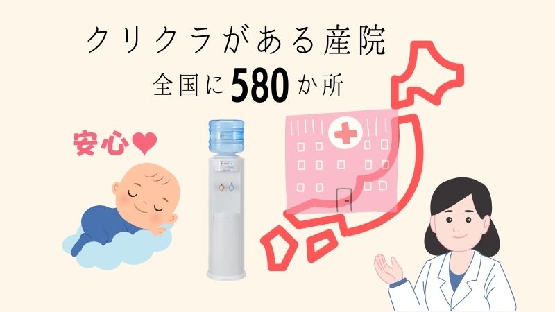 赤ちゃんのミルクや離乳食に便利なクリクラで負担を軽減！そのまま使えるお水で安心です 